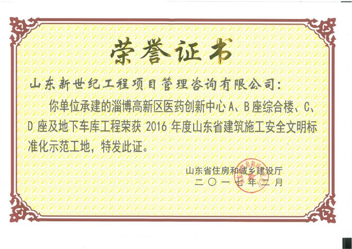 省建筑施工安全文明标准化示范工地