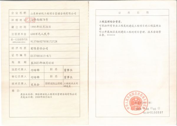 工程监理综合资质