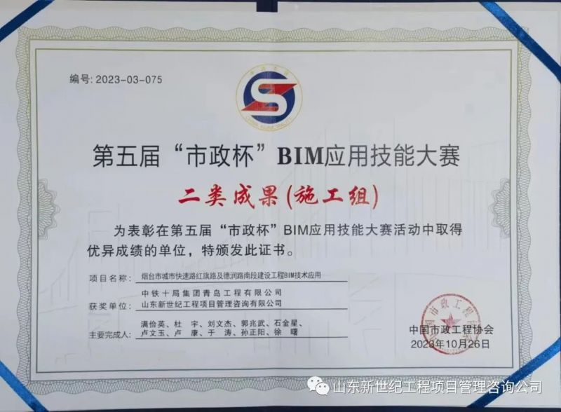 烟台市城市快速路红旗路及德润路南段（港城西大街-通林路）项目在各级BIM大赛中频繁获奖