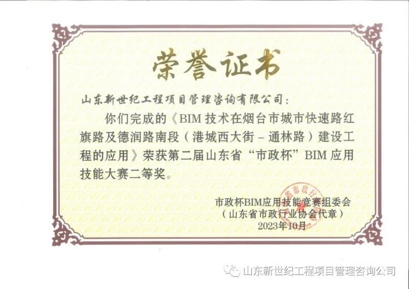 烟台市城市快速路红旗路及德润路南段（港城西大街-通林路）项目在各级BIM大赛中频繁获奖