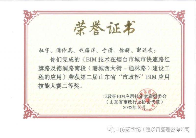 烟台市城市快速路红旗路及德润路南段（港城西大街-通林路）项目在各级BIM大赛中频繁获奖